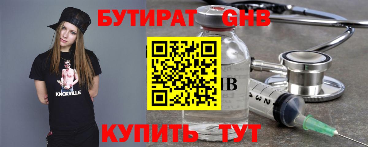 Бутират Butirat  Вход с VPN  Ковров 