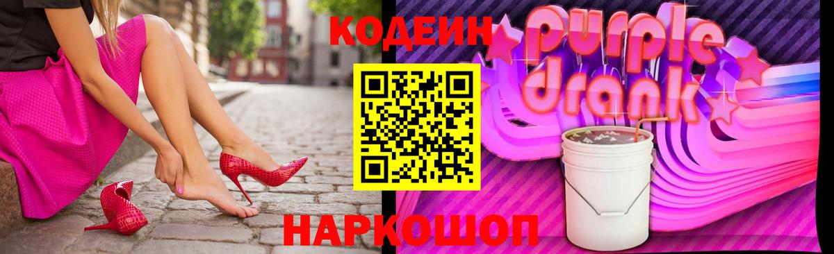 Codein Purple Drank Ковров