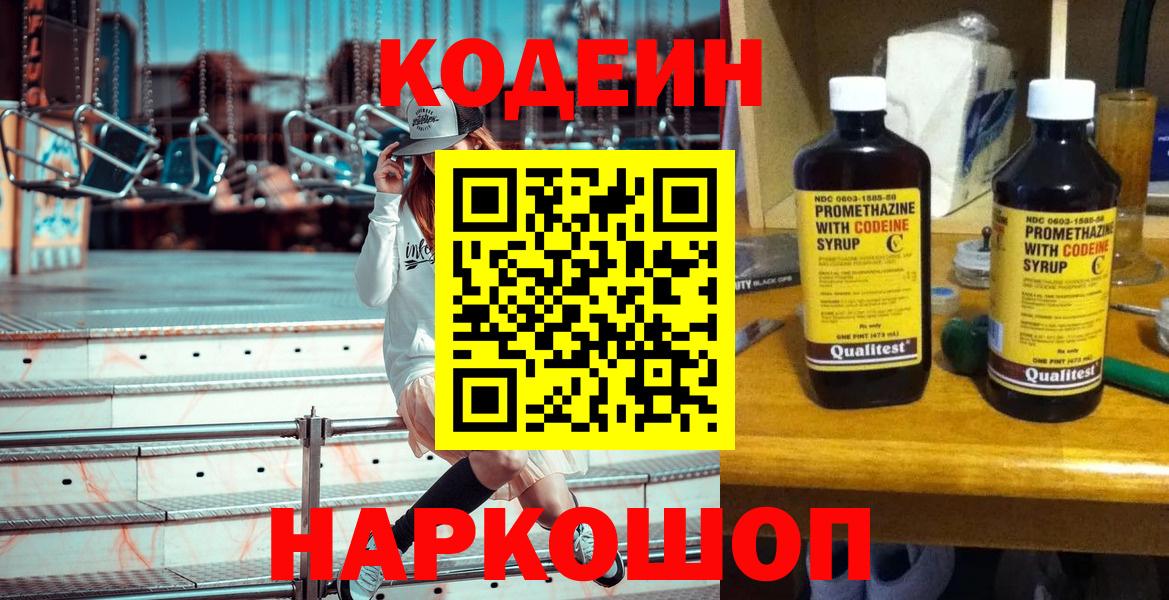 Ковров  Кодеиновый сироп Lean напиток Lean (лин)  Вход с VPN 