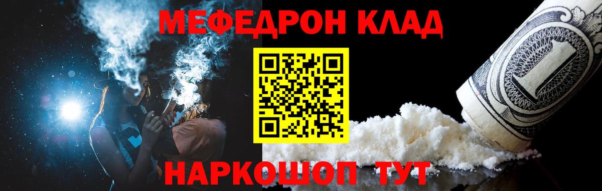 Мефедрон  МЯУ-МЯУ mephedrone  Вход с VPN  Мефедрон 4 MMC  Ковров 